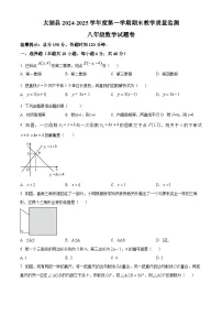 安徽省安庆市太湖县2024-2025学年上学期期末教学质量监测八年级数学试题（原卷版+解析版）