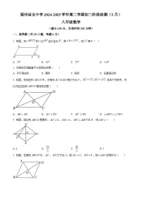 福建省福州延安中学2024-2025学年下学期3月月考八年级 数学试卷