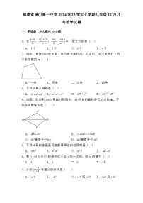 福建省厦门第一中学2024-2025学年上学期八年级12月月考 数学试题（含解析）