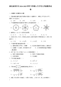 湖北省黄石市2024-2025学年下学期2月月考九年级 数学试卷（含解析）