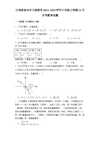 江西省吉安市八校联考2024-2025学年八年级上学期12月月考 数学试题（含解析）