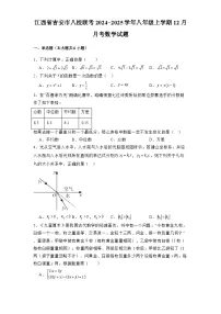 江西省吉安市八校联考2024-2025学年八年级上学期12月月考 数学试题（含解析）