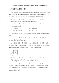 重庆市巴蜀中学2024-2025学年上学期12月月考八年级 数学试题（含解析）