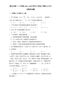 重庆市第十一中学校2024-2025学年八年级上学期12月月考 数学试题（含解析）