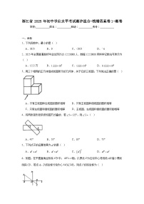 浙江省2025年初中学业水平考试潮汐组合-钱塘甬数学真卷1-潮卷