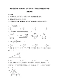 陕西省西安市2024-2024学年九年级下册开学检测数学学情检测试题（附答案）