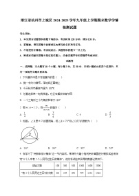浙江省杭州市上城区2024-2025学年九年级上册期末数学学情检测试题（附答案）