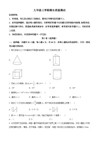 山东省济南市长清区2023-2024学年九年级上学期期末数学试题（解析版）