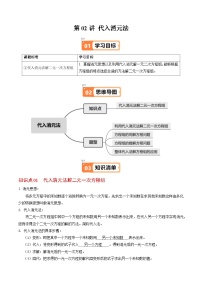 初中数学人教版（2024）七年级下册（2024）代入消元法优秀精练