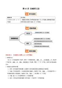 初中数学人教版（2024）七年级下册（2024）加减消元法优秀课后复习题