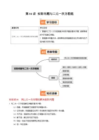 人教版（2024）七年级下册（2024）实际问题与二元一次方程组精品测试题