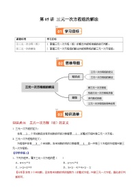 初中数学人教版（2024）七年级下册（2024）三元一次方程组的解法精品当堂达标检测题