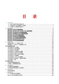 2024年中考考前最后一课讲义-数学