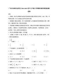 广东省珠海市金湾区2024-2025学年七年级上册期末数学质量检测试卷（附答案）