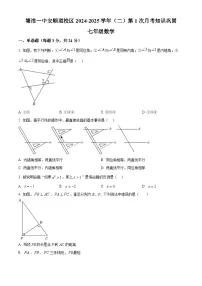 天津市滨海新区塘沽一中安顺道学校2024-2025学年七年级下学期第一次月考数学试题（原卷版+解析版）