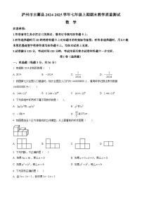 四川省泸州市古蔺县2024-2025学年七年级上学期1月期末数学试题（原卷版+解析版）