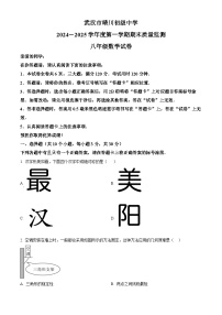 湖北省武汉市汉阳区2024-2025学年八年级上学年期末考试数学试卷（原卷版+解析版）