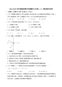 2024-2025学年福建省莆田市城厢区七年级（上）期末数学试卷（含详解）