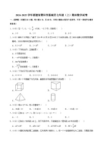 2024-2025学年福建省莆田市荔城区七年级（上）期末数学试卷（含详解）