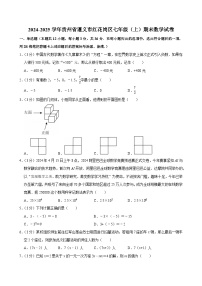 2024-2025学年贵州省遵义市红花岗区七年级（上）期末数学试卷