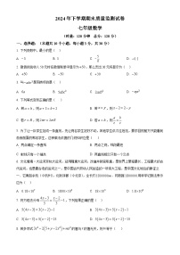 湖南省湘潭市岳塘区2024-2025学年七年级上学期1月期末数学试题（原卷版+解析版）