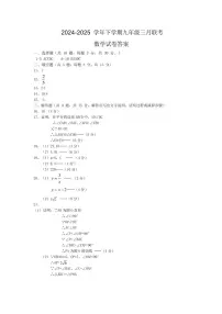 湖北潜江初中联考协作体2024-2025学年九年级下学期3月月考数学试题+答案