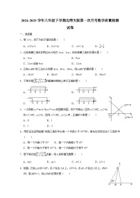 2024-2025学年八年级下册北师大版第一次月考数学质量检测试卷（附答案）