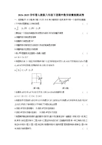 2024-2025学年春人教版八年级下册期中数学质量检测试卷（附答案）