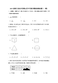 2025届浙江省杭州市萧山区中考数学模拟检测试题（一模）（附答案）
