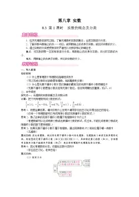 初中数学实数及其简单运算教学设计