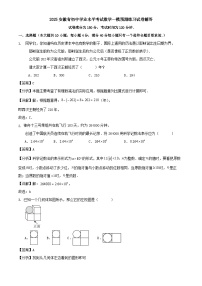 2025安徽省初中学业水平考试数学一模预测练习试卷解答