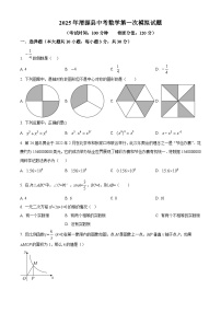 2025年甘肃省定西市渭源县中考数学第一次模拟试题（原卷版+解析版）