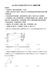 2024年辽宁省沈阳市和平区中考二模数学试题 （原卷版+解析版）
