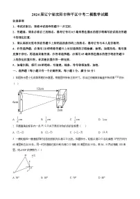 2024年辽宁省沈阳市和平区中考二模数学试题 （原卷版+解析版）