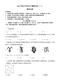 2025年山西省吕梁市方山县九年级中考一模数学试题（原卷版+解析版）