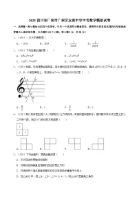 2025年四川省广安市广安区友谊中学中考数学模拟试卷