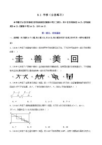 初中数学苏科版（2024）七年级下册（2024）平移同步训练题