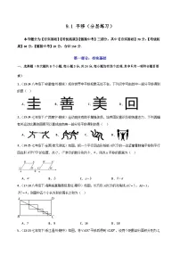 初中数学苏科版（2024）七年级下册（2024）平移同步训练题