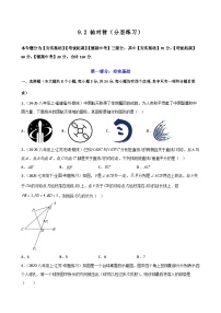 苏科版（2024）七年级下册（2024）轴对称精练