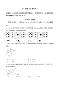 初中数学苏科版（2024）七年级下册（2024）旋转同步训练题