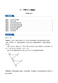 初中数学平移随堂练习题