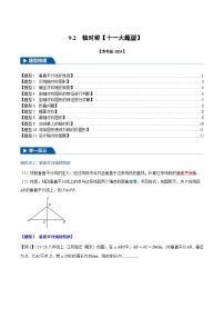 初中数学苏科版（2024）七年级下册（2024）轴对称课时练习