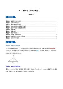 初中数学苏科版（2024）七年级下册（2024）轴对称课时练习