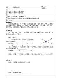初中人教版（2024）两条直线相交学案