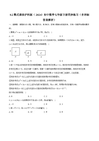 初中数学沪科版（2024）七年级下册（2024）整式乘法优秀课时训练