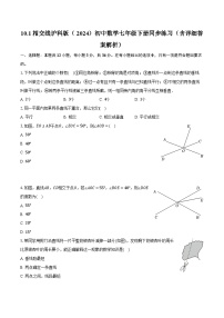 初中数学沪科版（2024）七年级下册（2024）相交线精品达标测试