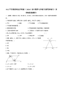 初中数学沪科版（2024）七年级下册（2024）平行线的判定精品同步达标检测题
