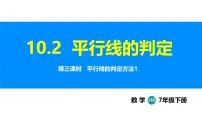沪科版（2024）七年级下册（2024）平行线的判定教学课件ppt