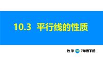 沪科版（2024）七年级下册（2024）平行线的性质背景图课件ppt