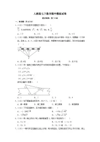 人教版七下数学期中模拟试卷（含答案）